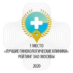 Рейтинг лучших гинекологических клиник ЗАО Москвы