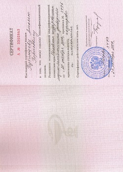 Сертификат акушера-гинеколога 2007г