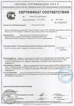Сертификат соответствия на экспресс тест по крови на гепатит С